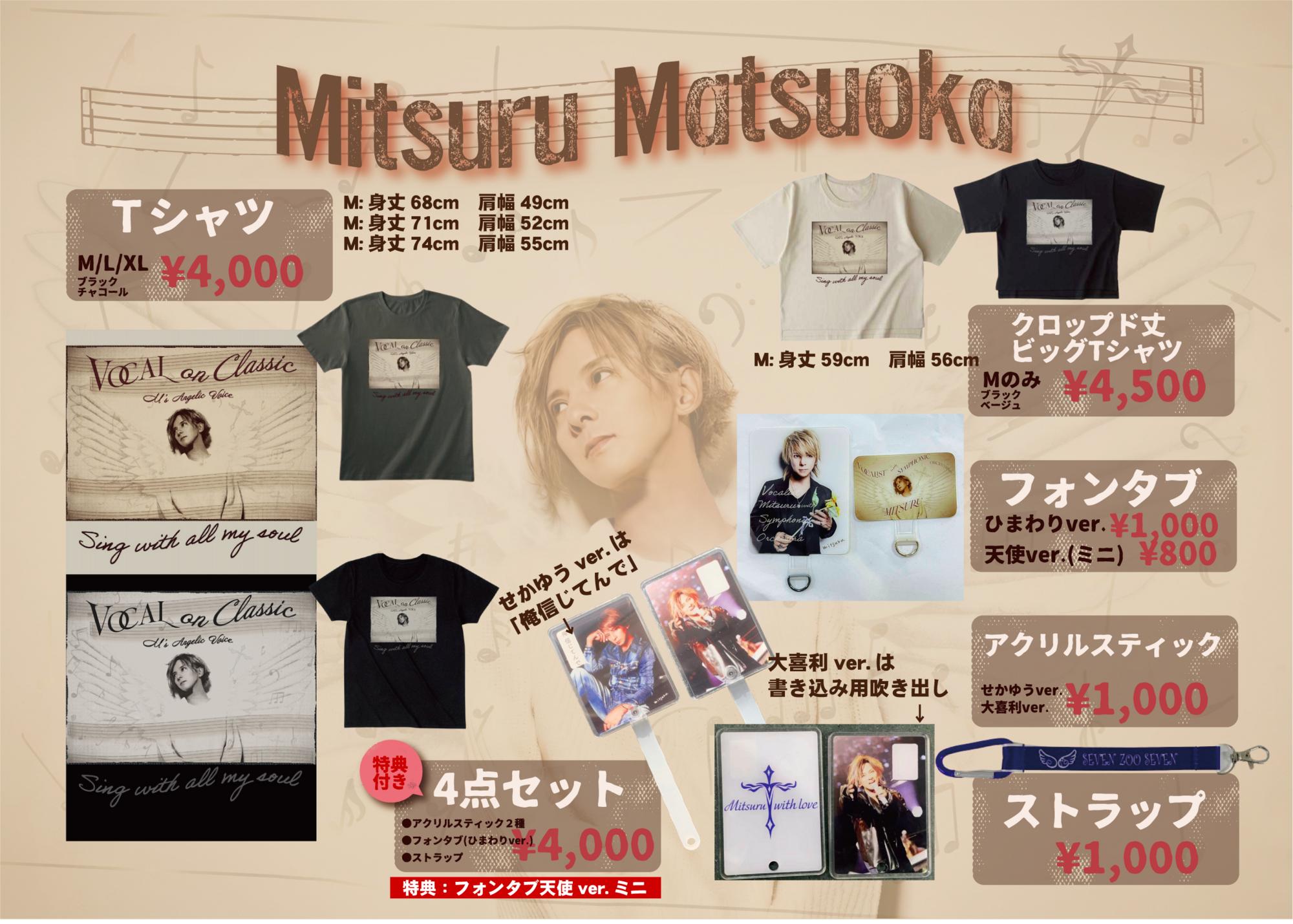 松岡充 7zoo7 イベントグッズ SOPHIA 2025 SIAMSOPHIA FINAL】松岡充