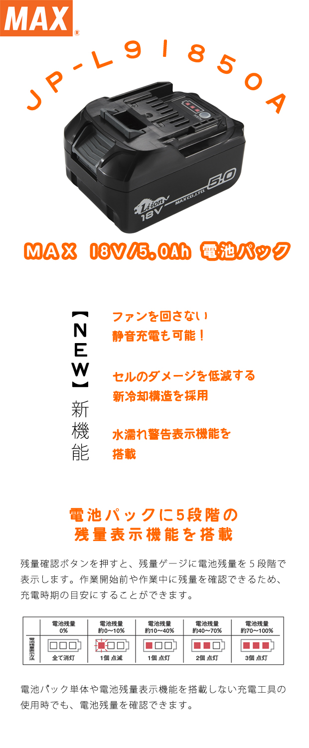 MAX 18V 5.0AhバッテリーJP-L91850A 電動工具・エアー工具・大工道具