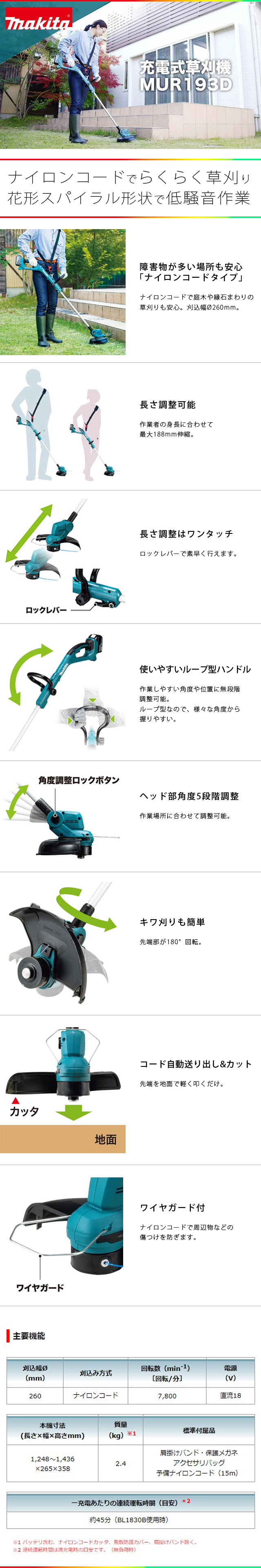 マキタ 18V充電式草刈機 MUR193D 電動工具・エアー工具・大工道具