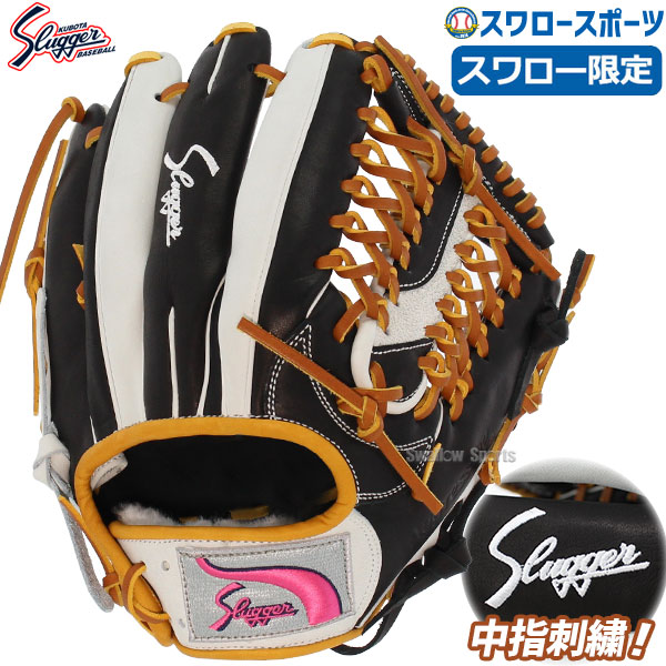 野球 久保田スラッガー 限定 スワロー限定 オーダー 軟式 グローブ