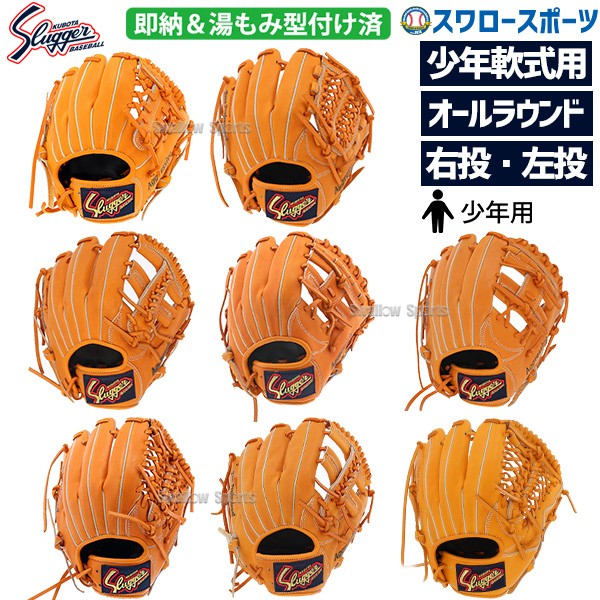 野球 少年野球 久保田スラッガー 少年用 軟式グローブ グラブ オール