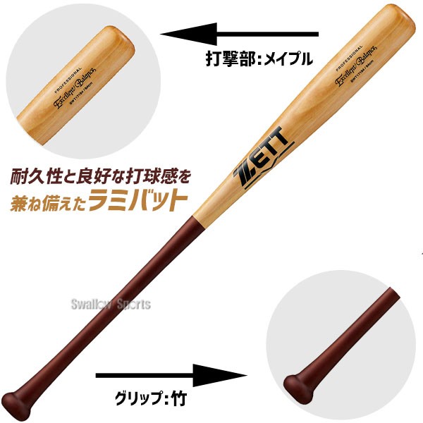 2/21～23限定価格】 野球 ゼット 硬式木製バット 硬式 木製バット 大人