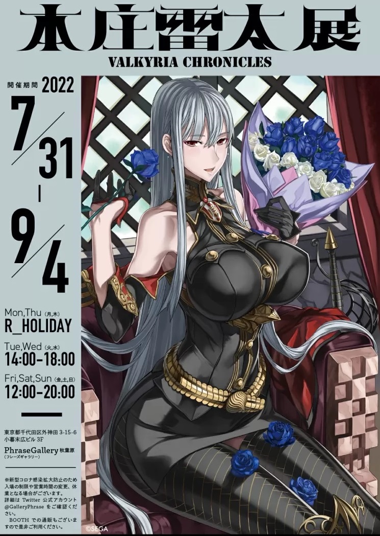 戦場のヴァルキュリア」発売15周年に向けた記念展，本庄雷太氏との合同