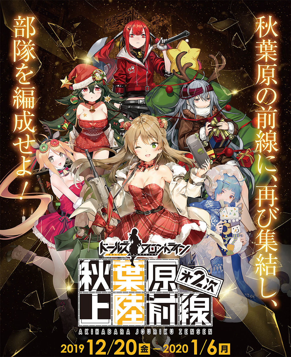 画像ギャラリー No.004 | 「ドルフロ」のリアルイベント「第二次秋葉原