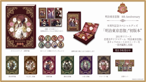 明治東亰恋伽」8周年特設サイトがオープン。明治村コラボや“初版本