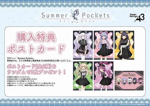 TVアニメ「Summer Pockets」グッズフェア in ゲーマーズを6月21日に