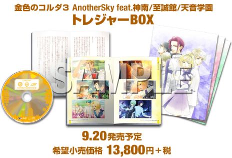 PS Vita版「金色のコルダ3 フルボイス Special/AnotherSky feat.神南
