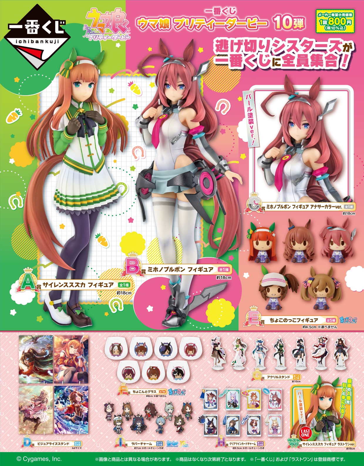 一番くじ ウマ娘 プリティーダービー 10弾」，10月25日に発売