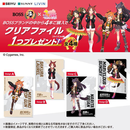 ウマ娘」×「BOSS」コラボ，マヤノトップガンなどのクリアファイルを