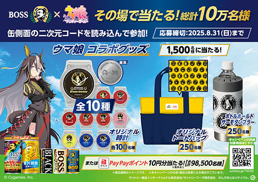 サントリーコーヒー「BOSS」と「ウマ娘」が再コラボ。6月3日よりBOSSの
