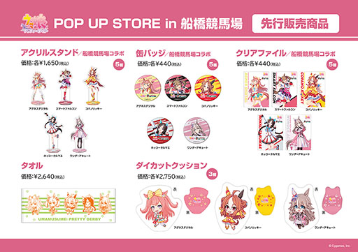 ウマ娘」と船橋競馬場のコラボイベント，2024年1月15日から開催。場内