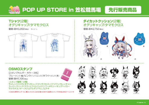 笠松競馬場×「ウマ娘 プリティダービー」コラボイベント4月26日より3