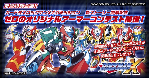ロックマンX」のカードダスに完全新作ストーリー「カードダス