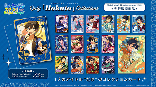 あんさんぶるスターズ！！」1人のアイドル“だけ”を取りそろえたフォト