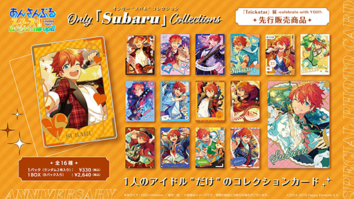 あんさんぶるスターズ！！」1人のアイドル“だけ”を取りそろえたフォト