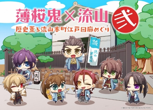 薄桜鬼」と流山市のコラボ企画第2弾が8月31日から開催。ラッピング電車