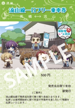 薄桜鬼」と流山市のコラボ企画第2弾が8月31日から開催。ラッピング電車