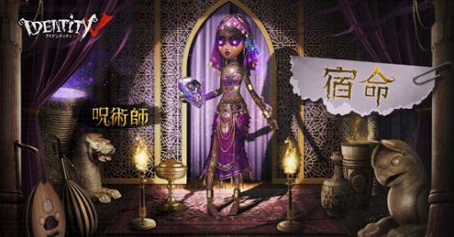 Identity V」，神秘的な呪いの力を持つ新サバイバー「呪術師」が登場