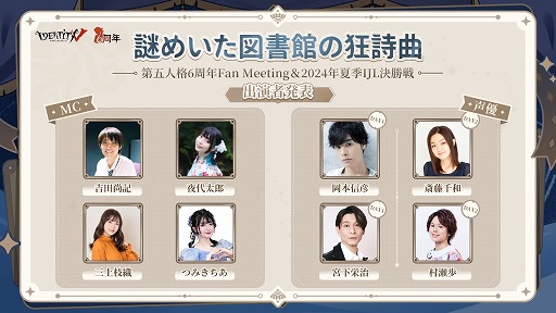 Identity V」6周年オフラインイベント「謎めいた図書館の狂詩曲」の