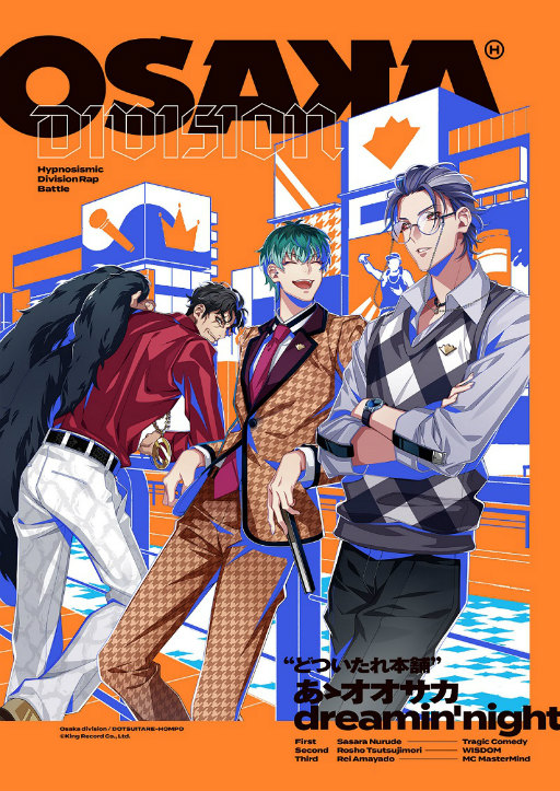 ヒプマイ」どついたれ本舗のCD“あゝオオサカdreamin'night”ジャケ写が公開