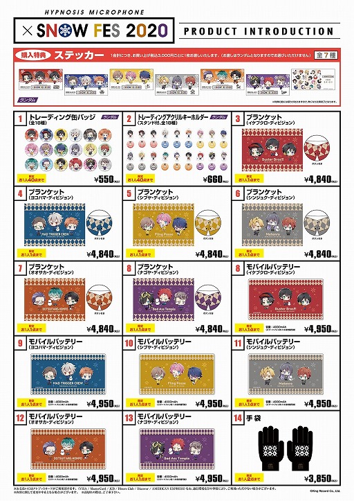 第71回さっぽろ雪まつりで実施される「ヒプマイ」の物販ラインナップが公開