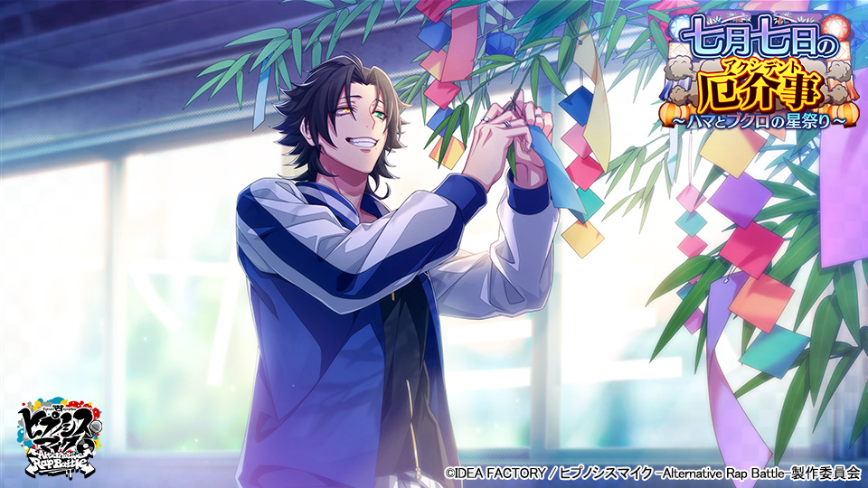 画像ギャラリー No.003 | 「ヒプマイARB」，“SSR【超絶品タコ焼き】碧