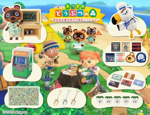 一番くじ あつまれ どうぶつの森〜気ままな島生活で日常もハッピーに