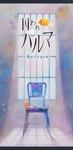彼と一緒に“あなた”が紡ぐ物語――「囚われのパルマ Refrain