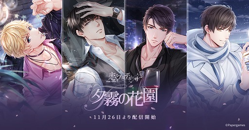 恋とプロデューサー」，Live2Dでキャラが動く“SP絆（カード）”が登場