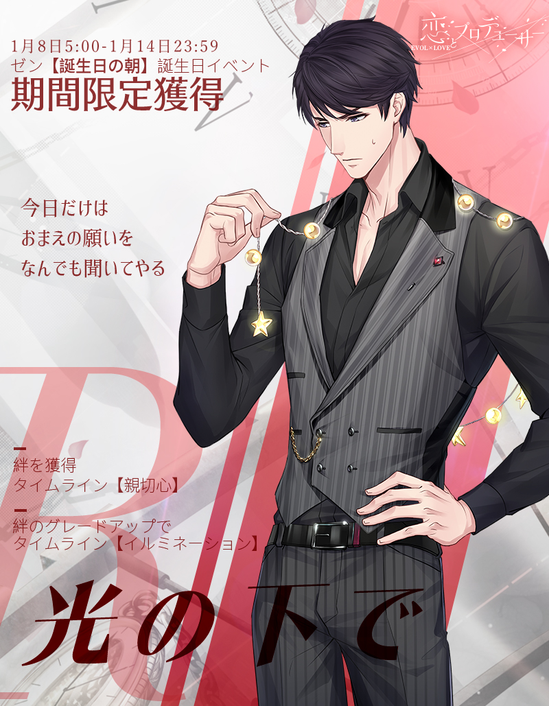 画像ギャラリー No.004 | 「恋とプロデューサー 〜EVOL×LOVE〜」，ゼン