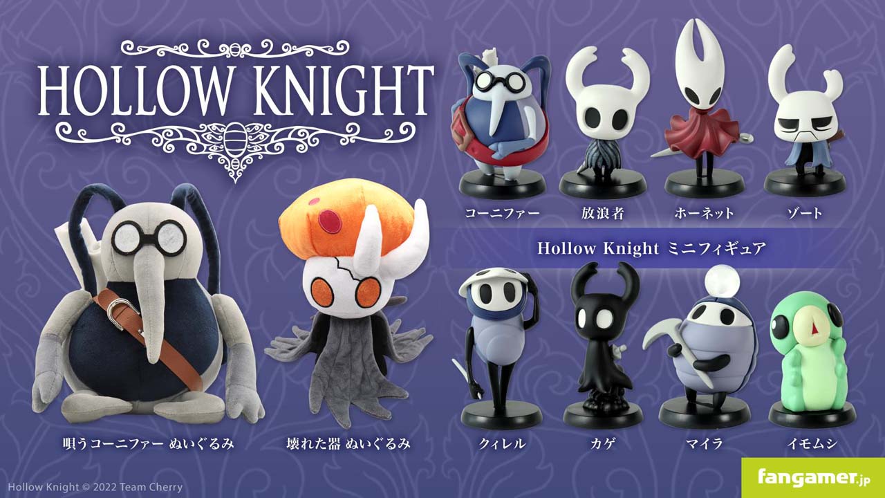 Hollow Knight」，ミニフィギュアやぬいぐるみなど最新グッズ10点を