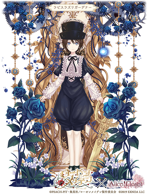 Alice Closet」×「ローゼンメイデン」コラボで蒼星石，翠星石を