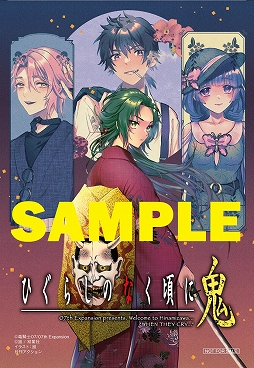 ひぐらしのなく頃に奉」の20周年記念のリマスター版同人ソフトが2022年