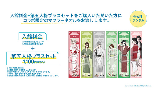 IdentityV 第五人格」極楽湯・RAKU SPAグループ10店舗でコラボ