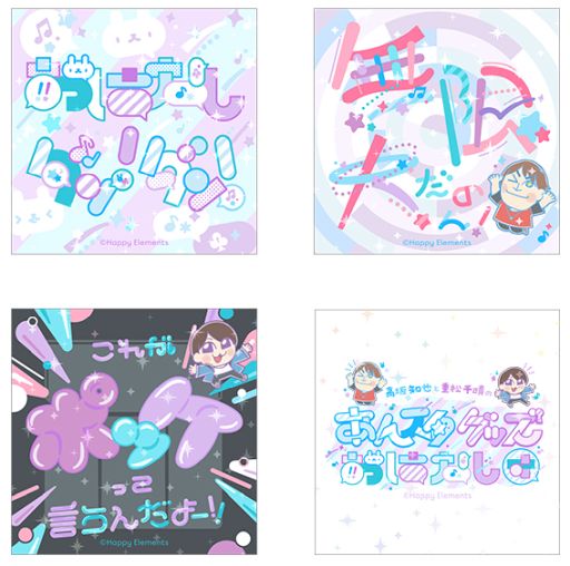 あんさんぶるスターズ！！」の番組“あんスタグッズおはなし団”を