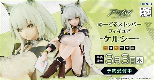 アークナイツ」のケルシーをモチーフにした“ぬーどるストッパー