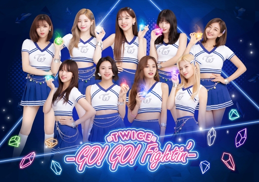 TWICE -GO! GO! Fightin'-」が大幅リニューアル。TWICEの新曲連動