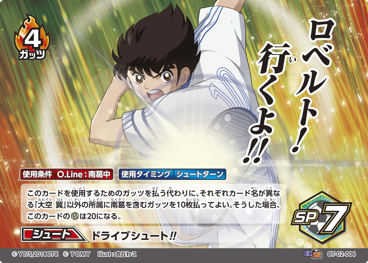 画像ギャラリー No.001 | 「キャプテン翼フットボールカードゲーム