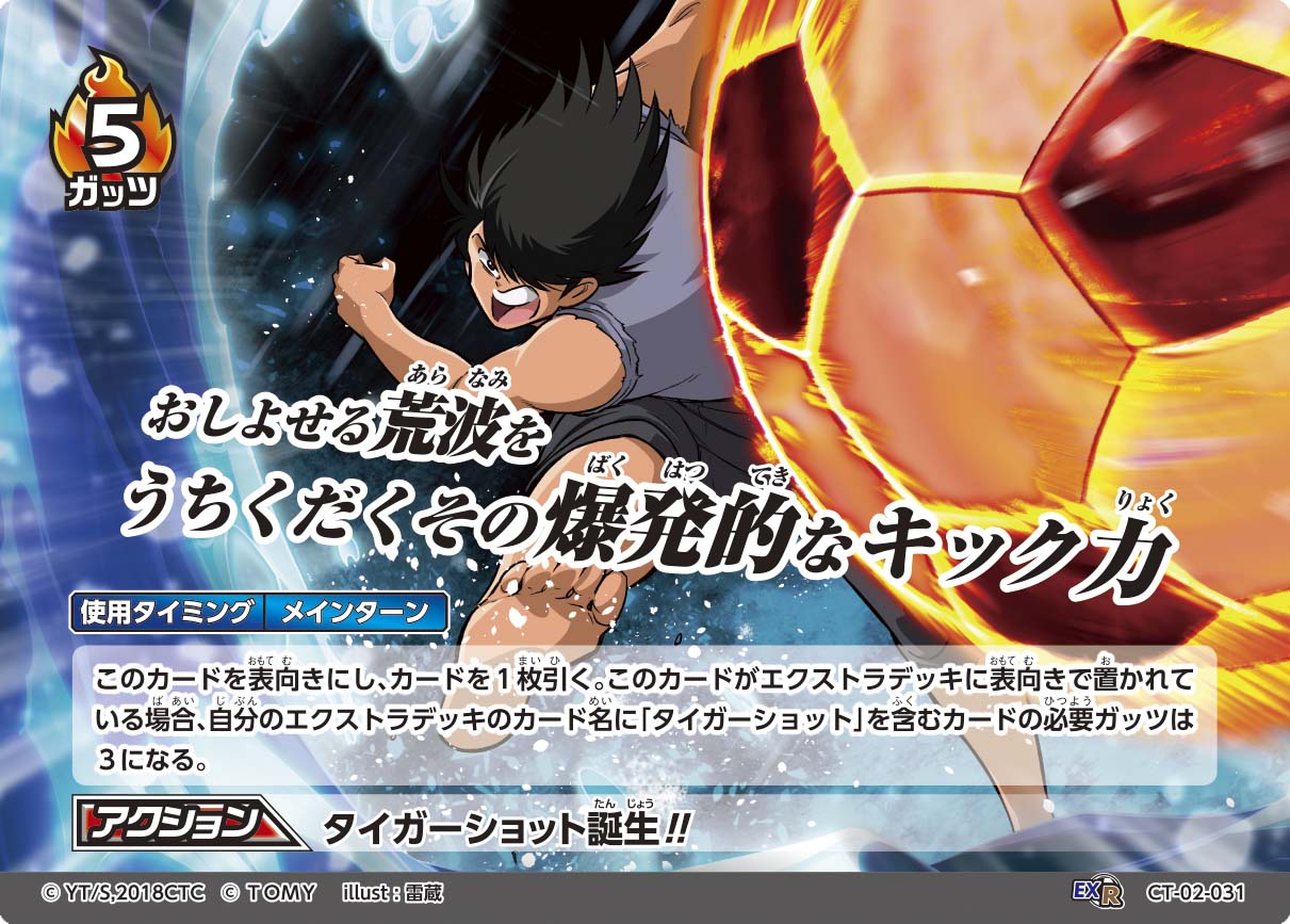 画像ギャラリー No.001 | 「キャプテン翼フットボールカードゲーム