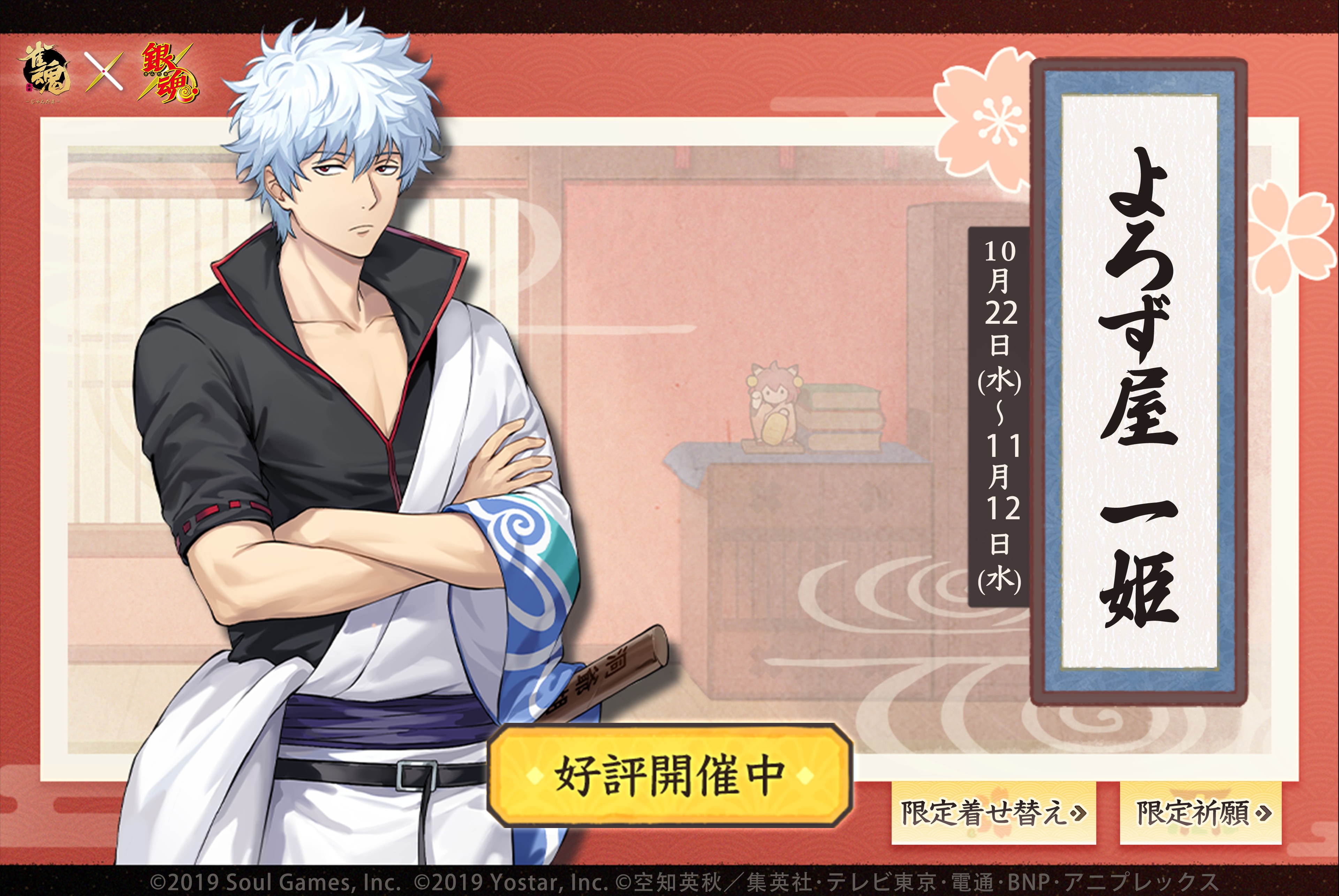 画像ギャラリー No.007 | 「雀魂-じゃんたま-」，アニメ「銀魂」との