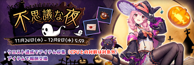 雀魂」期間限定イベント“不思議な夜”が本日スタート。藤田佳奈（CV