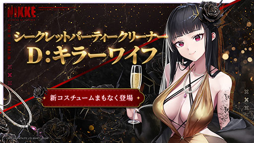 NIKKE」，2周年イベント「OLD TALES」を本日開始。シンデレラを含む