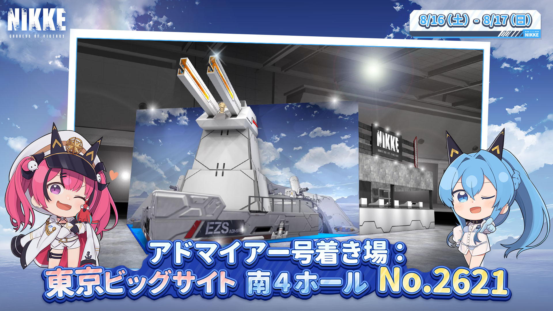 勝利の女神：NIKKE」，コミックマーケット106での出展内容を発表。描き