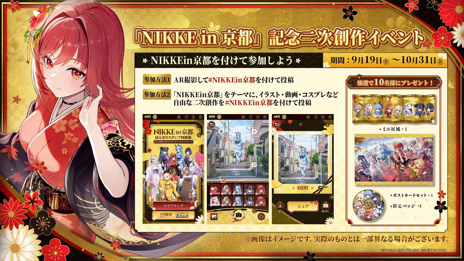 勝利の女神：NIKKE」，京都市とコラボしたリアルイベント「NIKKE in