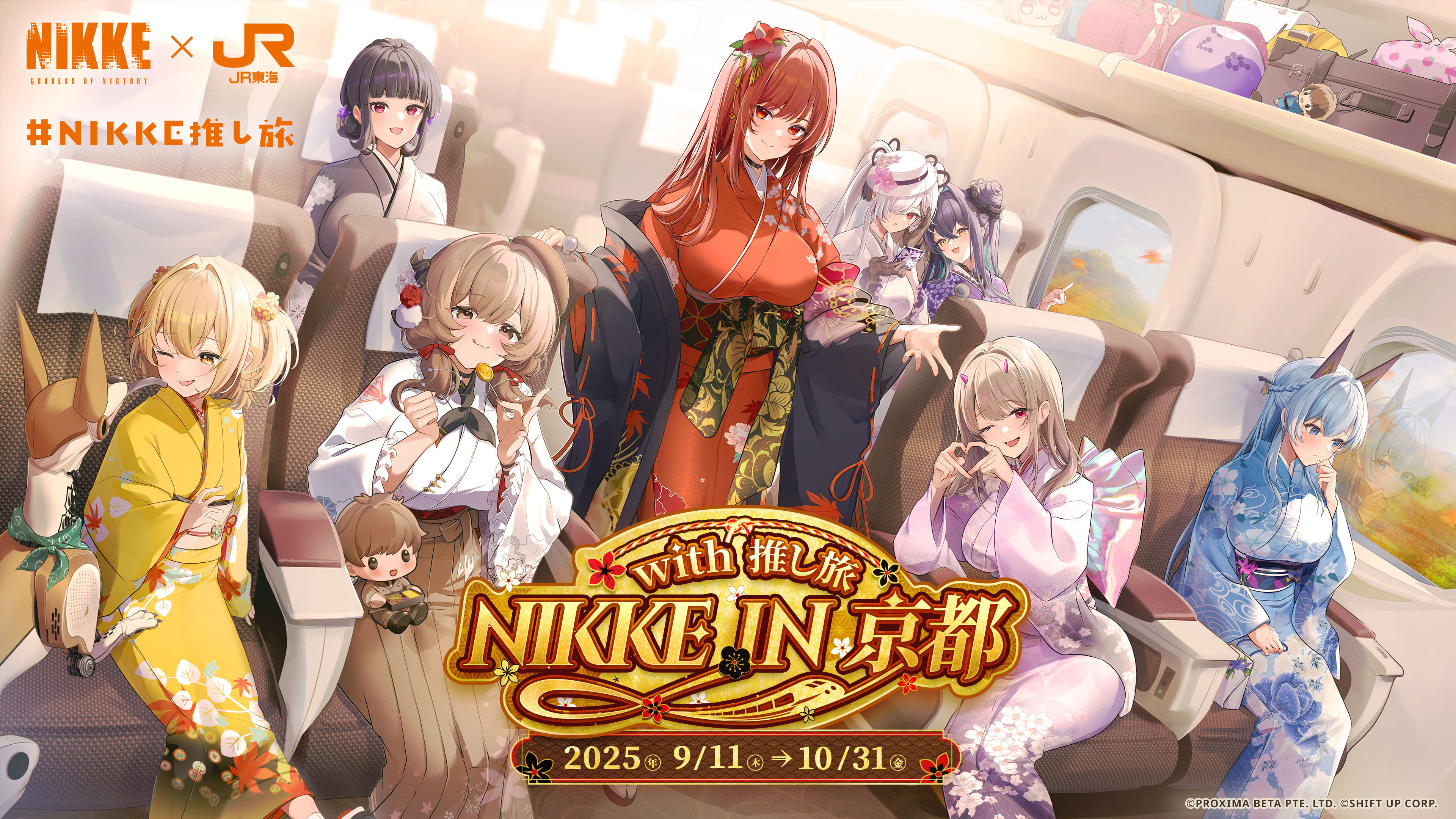 勝利の女神：NIKKE」×京都市＆JR東海「推し旅」とのコラボイベント