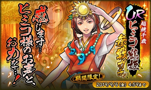 戦国BASARA バトルパーティー」，新武将「ヒミコ・鶴姫」が登場する