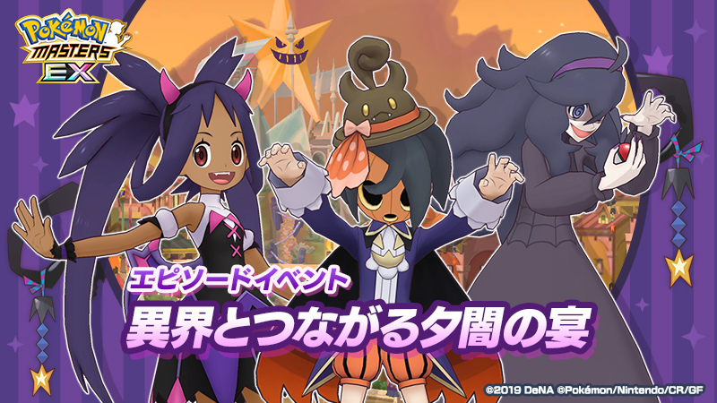ポケモンマスターズ EX」，特別な季節衣装のアイリスとオニオンが登場