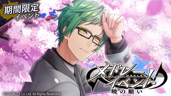 ブラックスター」，メドレーイベント“暁の願い”が開催に