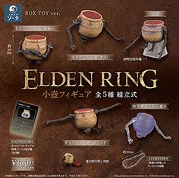 ELDEN RING」の壺人がミニフィギュアに。全国のカプセルトイ自動販売機