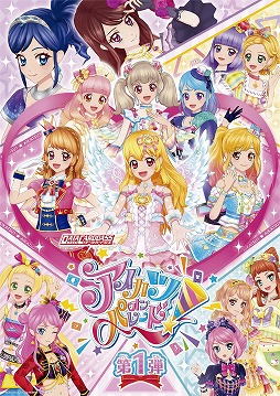 AC「アイカツオンパレード！」には全アイドルの“はじめての